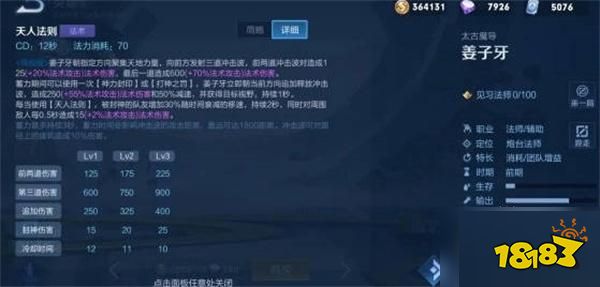 王者荣耀姜子牙重做技能是什么 姜子牙重做技能介绍