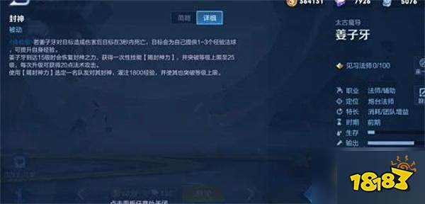 王者荣耀姜子牙重做技能是什么 姜子牙重做技能介绍