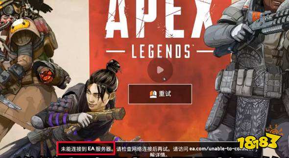 apex未找到服务器是什么意思 未找到服务器解决方法