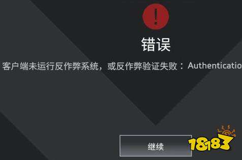 apex反作弊運行失敗怎么辦 反作弊運行失敗解決方法