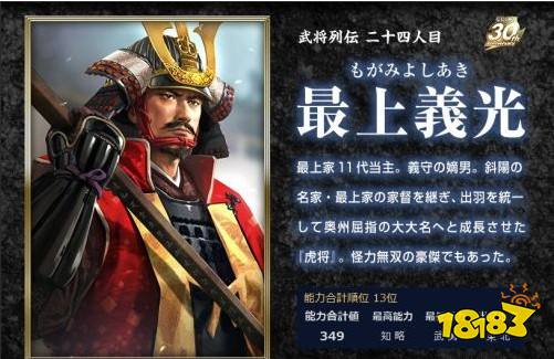 信长之野望新生最上义光厉害吗 最上义光武将数据分享