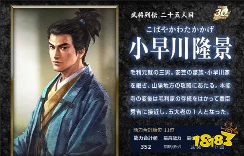 信長之野望新生小早川隆景厲害嗎 小早川隆景武將數據分享