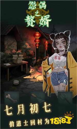 怨偶之赘婿手游下载