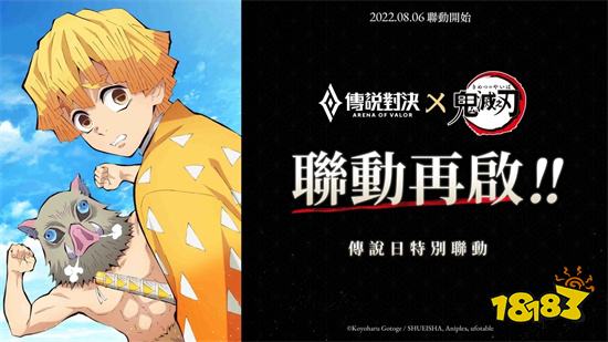 《Garena 传说对决》×《鬼灭之刃》传说战场登录