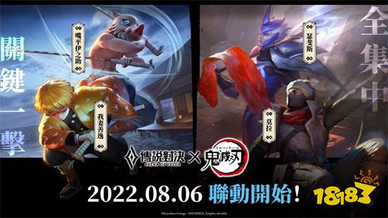 《Garena 传说对决》×《鬼灭之刃》传说战场登录