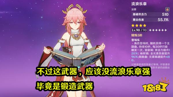 原神3.0角色调整爆料 锻造武器改动