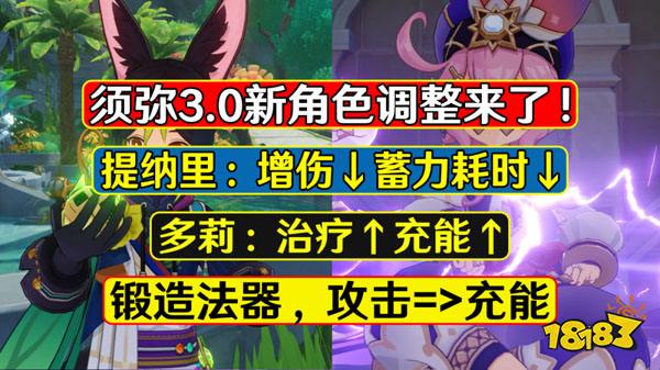 原神3.0角色调整爆料 锻造武器改动