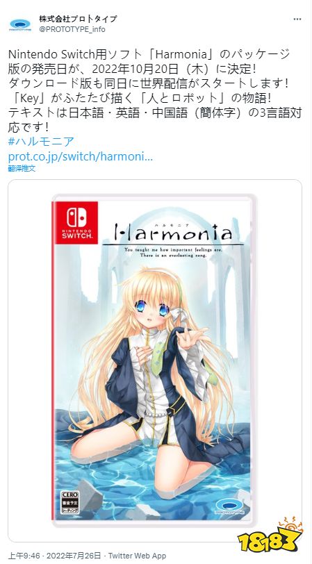 Switch版《Harmonia》10月20日发售 支持简体中文