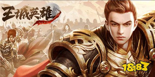 《王城英雄-GM免费充值》英雄装备介绍