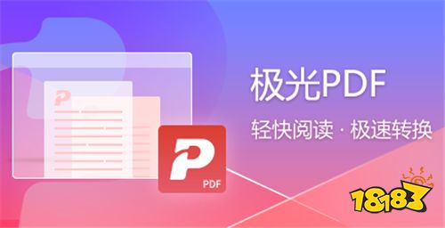 极光PDF阅读器PC下载