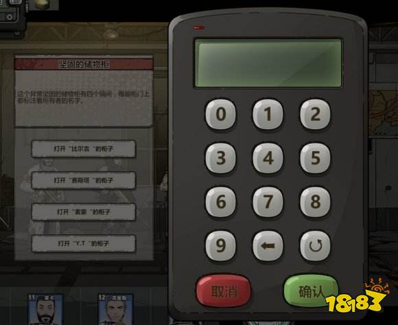 归家异途2队长保险柜密码是什么 yt队长保险柜密码分享