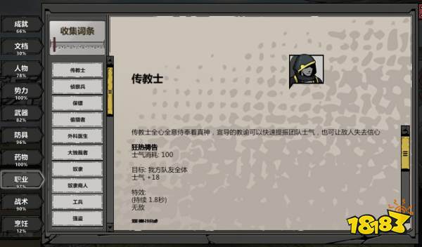 归家异途2传教士职业怎么样 传教士职业技能解析