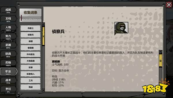 归家异途2侦察兵职业怎么样 侦察兵职业技能解析