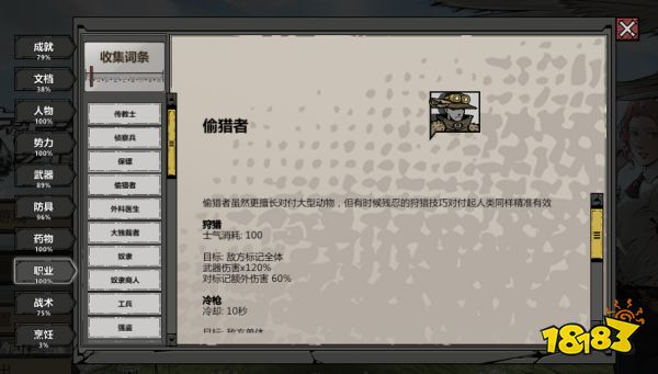 归家异途2偷猎者职业怎么样 偷猎者职业技能解析