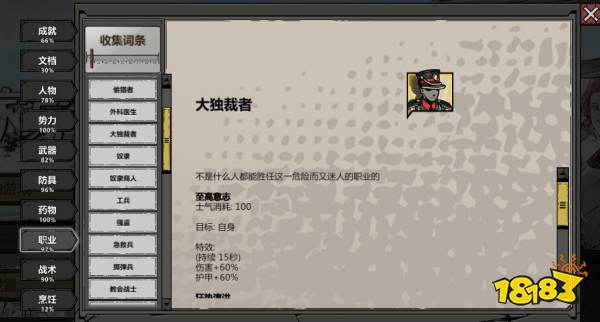 归家异途2大独裁者职业怎么样 大独裁者职业技能解析