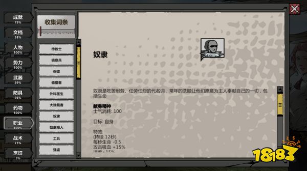 归家异途2奴隶职业怎么样 奴隶职业技能解析