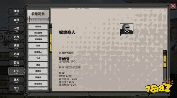 归家异途2奴隶商人职业怎么样 奴隶商人职业技能解析