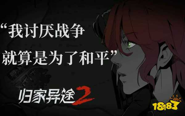 归家异途2全支线任务攻略 全支线任务完成方法及奖励介绍