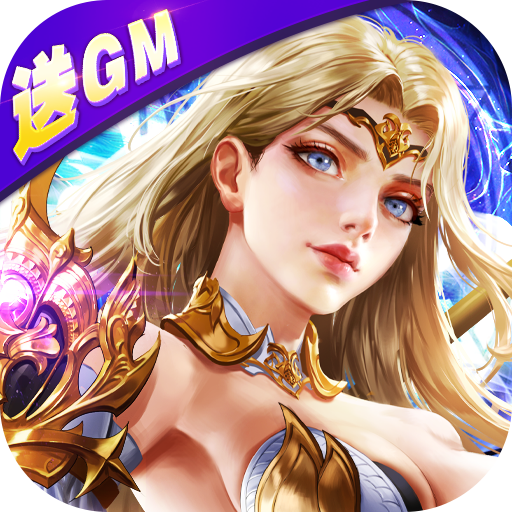 女神联盟2GM变态版