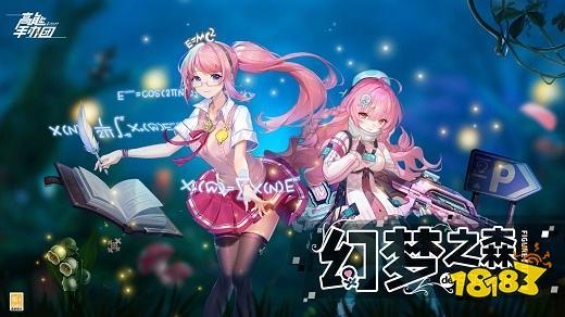 高能手办团联动版