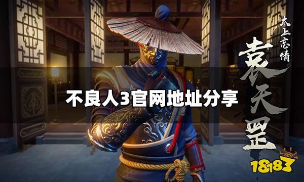 不良人3预约下载官网地址 官网地址分享