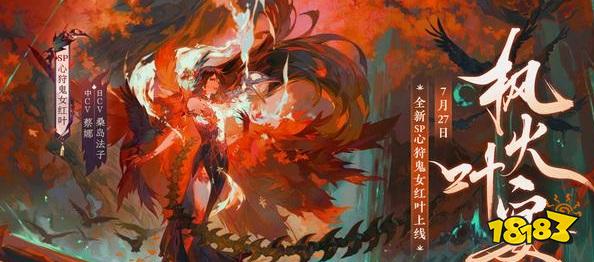 阴阳师正式服7.27更新内容 7月27日正式服更新一览