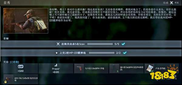 逃离塔科夫首秀任务怎么做 俄商Prapor首秀任务攻略