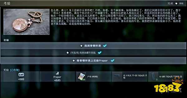 逃离塔科夫考验任务怎么做 俄商Prapor考验任务攻略