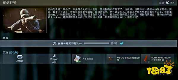 逃离塔科夫硝烟野餐任务怎么做 俄商Prapor硝烟野餐任务攻略
