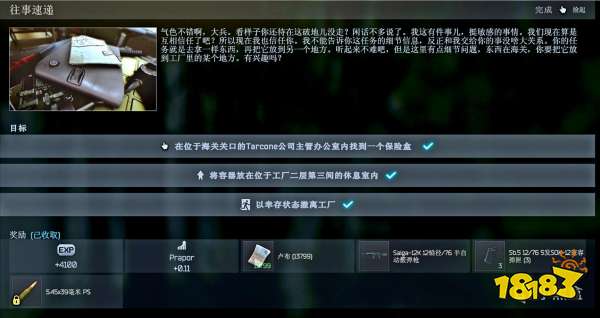 逃离塔科夫往事速递任务怎么做 俄商Prapor往事速递任务攻略 