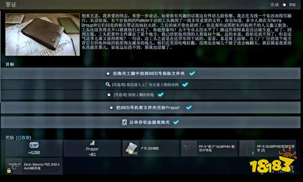 逃离塔科夫罪证任务怎么做 俄商Prapor罪证任务攻略