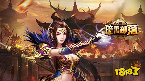 暗黑部落送GM无限抽手游