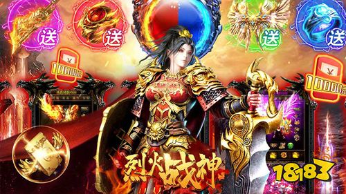 烈火战神最新版传奇下载