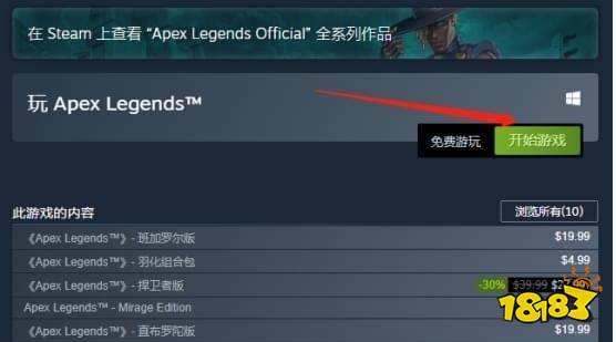 apex登录界面一直转圈怎么办 登录一直加载解决方法