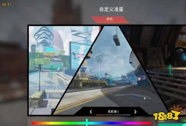 apex准星颜色怎么设置 准星修改方法