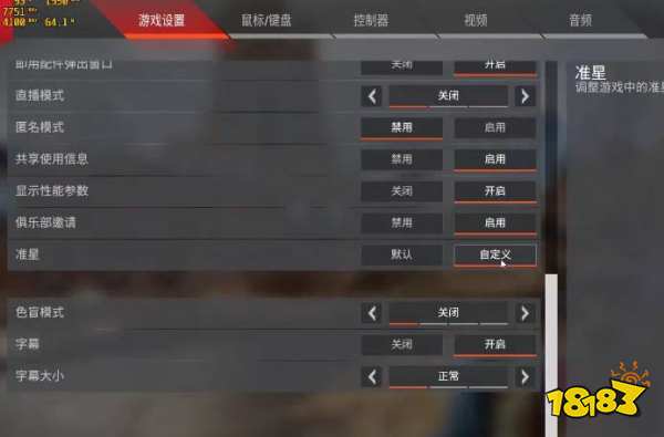 apex準星顏色怎么設置 準星修改方法