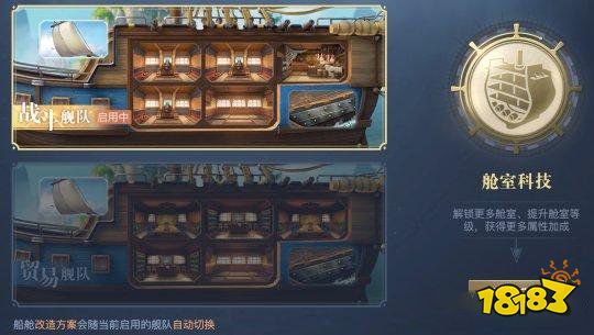 黎明之海船舱改造战力怎么提升 船舱改造攻略分享
