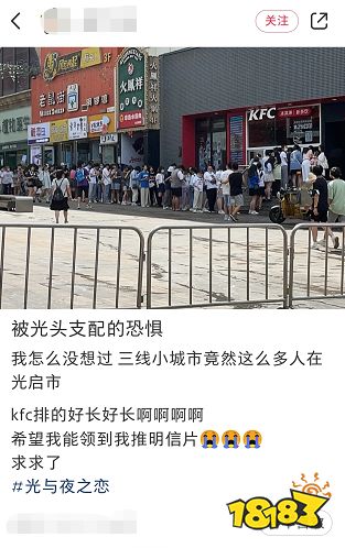 光夜联动KFC,现场沦为未成年玩家团建主场
