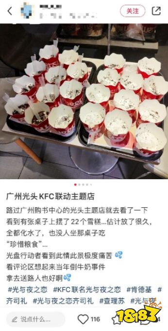光夜联动KFC,现场沦为未成年玩家团建主场