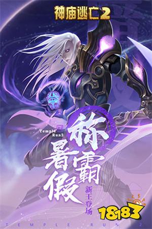 神庙逃亡2最新版下载