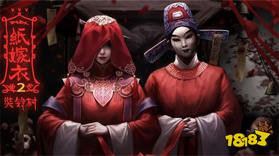 纸嫁衣游戏下载官方版