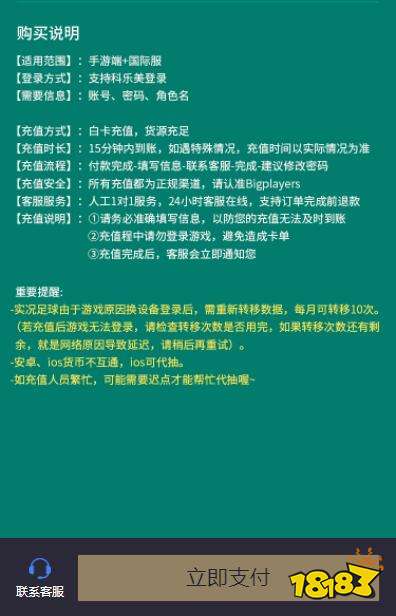 实况足球2022国际服充值 海外游戏充值教程