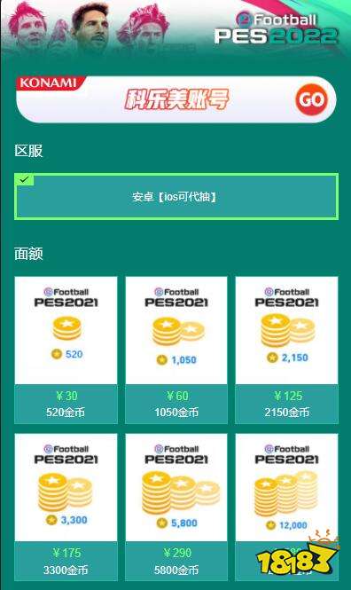 实况足球2022国际服充值 海外游戏充值教程