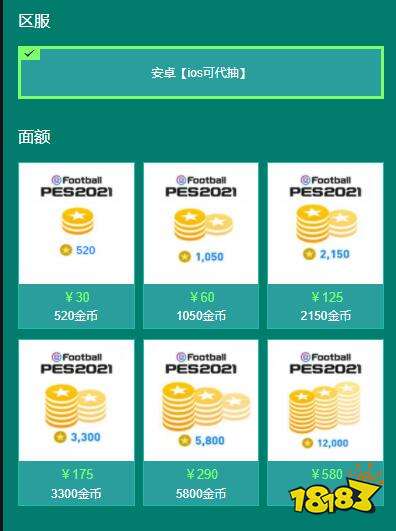 实况足球2022国际服充值 海外游戏充值教程