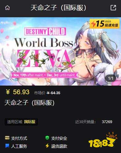 天命之子日服充值失败怎么办 商店无法打开问题解决方法