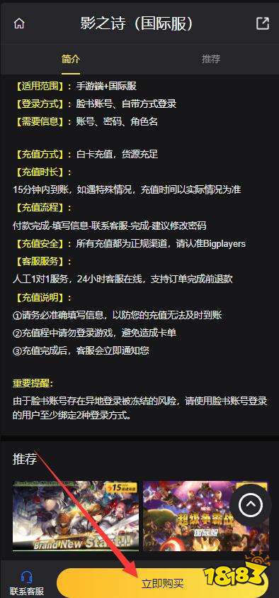 影之诗国际服充值教程 安卓IOS充值方法介绍
