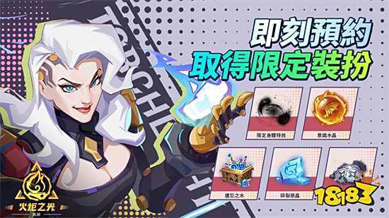 《火炬之光：无限》开放预约!新英雄「希雅」抢先预告