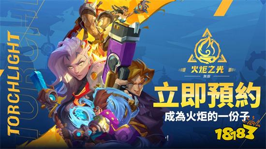 《火炬之光：无限》开放预约!新英雄「希雅」抢先预告