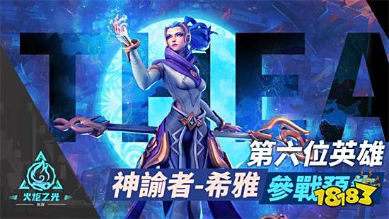 《火炬之光：无限》开放预约!新英雄「希雅」抢先预告