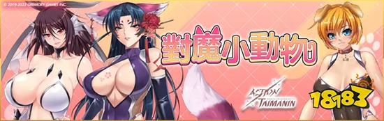 《Action对魔忍》新玩家角色—天狐射手「神无月空」参战!